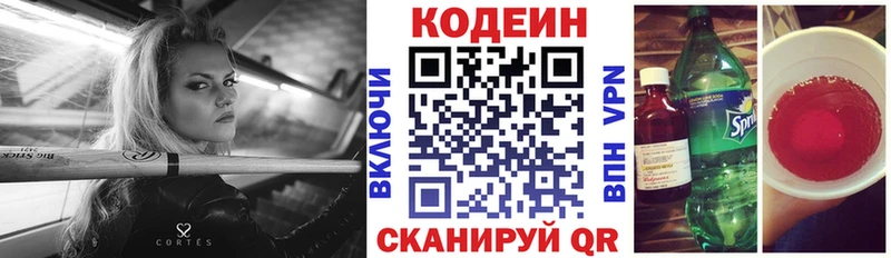 Кодеиновый сироп Lean напиток Lean (лин)  Невельск 