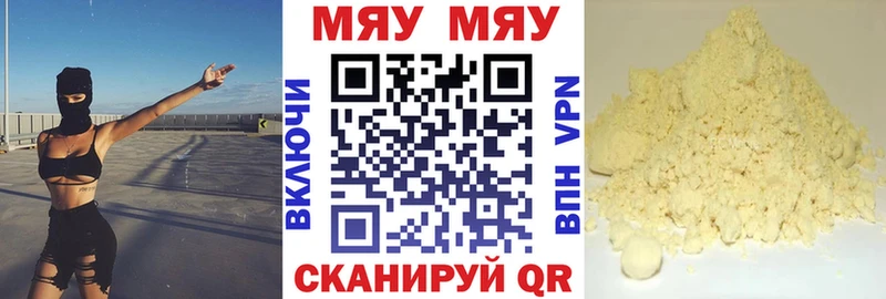 Меф мяу мяу  МЕГА онион  Невельск 